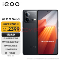 vivo iQOO Neo8 12GB+256GB 夜岩 第一代骁龙8+ 自研芯片V1+ 120W超快闪充 144Hz高刷 5G游戏电竞性能手机