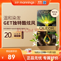 欧莱雅（LOREAL）染发膏深盖白染发剂正品自己染发剂易上色均匀发色自然臻萃精华油 墨羽黛棕 172g 【独特酷感】