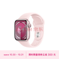 Apple Watch Series 9 智能手表GPS款41毫米粉色铝金属表壳 亮粉色运动型表带S/M 健康手表S9 MR933CH/A