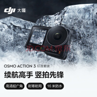 大疆 DJI Osmo Action 3 运动相机 4K高清防抖Vlog拍摄头戴摄像机 摩托车骑行摄影滑雪耐寒水下相机