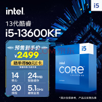 英特尔（Intel）13代 酷睿 i5-13600KF 处理器 14核20线程 单核睿频至高可达5.1Ghz 24M三级缓存 台式机CPU