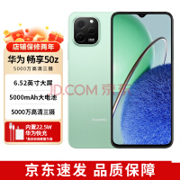 华为畅享 50z 5000万高清AI三摄 5000mAh超能续航 128GB 薄荷绿 大内存鸿蒙智能手机