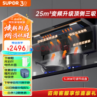 苏泊尔（SUPOR）抽油烟机 顶侧双吸油烟机灶具套装 25立方大吸力变频 5.2KW可调节烟灶 油烟机燃气灶 DL35+DB28天