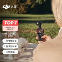 大疆 DJI Osmo Pocket 3 标准版 一英寸口袋云台相机 OP灵眸手持数码相机 旅游vlog 便携美颜摄像