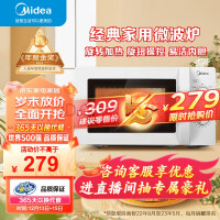 美的（Midea）快捷微波炉 家用小型 360°转盘加热 旋钮操控 易洁内胆（M1-L213B）