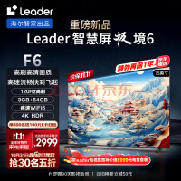 Leader海尔智家L75F6 75英寸小超跑智慧屏120Hz高刷游戏电视双频WiFi6护眼防蓝光3GB+64GB内存一键投屏85