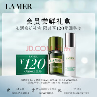 海蓝之谜（LA MER）沁润修护礼盒（精萃水15ml+精萃乳5ml）尝鲜体验装