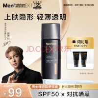 曼秀雷敦男士水感防晒霜45g防晒黑军训SPF50 户外保湿抗光老护肤品男