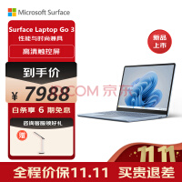 微软（Microsoft）Surface Laptop Go 3?笔记本电脑?i5 16G+256G冰晶蓝?12.4英寸触屏 办公本 学生 轻薄本