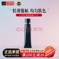 肌肤之钥（Cle de Peau）CPB长管隔离霜37ml 光凝润采妆前霜全肤质自然持妆 彩妆礼物