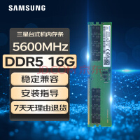  SAMSUNG ̨ʽڴ 16G DDR5 5600Ƶ