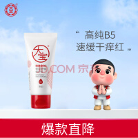 大宝 B5保湿舒缓修护乳30ml（体验装）七夕情人节礼物