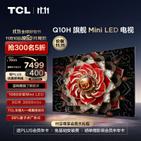 TCL 65Q10H 65Ӣ Mini LED 1080 3000nits A++ 4K Һƽӻ