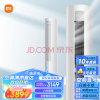 小米2匹 新一级能效 变频冷暖  智能自清洁 巨省电 客厅圆柱空调立式柜机 KFR-51LW/N1A1