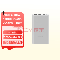 小米充電寶 10000mah 22.