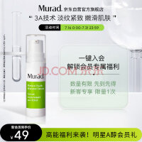 Murad慕拉得视黄醇A醇面部精华5ml送女友七夕情人节礼物