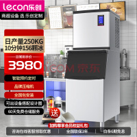 乐创（lecon）制冰机商用大型大容量全自动奶茶店方冰制冰器吧台冰块机 250KG-156冰格（日销550-700杯）风冷