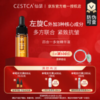 仙瑟四合一多效精华左旋VCE阿魏酸硫辛酸抗皱紧致淡化细纹 30ml