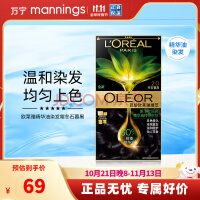 欧莱雅（LOREAL）染发膏深盖白染发剂正品自己染发剂易上色均匀发色自然臻萃精华油 2.0-冬石暮黑 172g 【低调奢华】