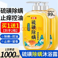 力仕康硫磺除螨皂液沐浴露女男士祛螨虫后背痘瘙痒硫磺皂清洁控油止痒