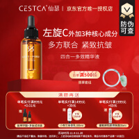 仙瑟四合一多效精华左旋VCE阿魏酸硫辛酸抗皱紧致淡化细纹 30ml