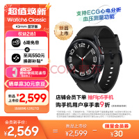 Galaxy Watch6 Classic ͨ/ֱ/˶绰ֱ/ECGĵ/Ѫѹֱ/ 43mm ҹ