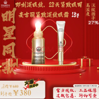 麦吉丽(mageline)紧致淡纹眼霜15g 紧实提拉滋润淡化细纹干纹黑眼圈 麦吉丽紧致淡纹眼 3g