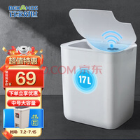 百家好世智能充电垃圾桶感应式家用电动全自动垃圾筒客厅轻奢带盖17L