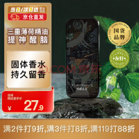 中华香膏固体香水户外旅行随身便携 醒醒香膏15g 薄荷精油提神防汗臭