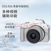 佳能（Canon）EOS R50 小型便携 搭载多种智能化自动拍摄功能 RF-S18-45镜头 微单数码套机 白色