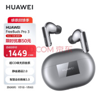 ΪHUAWEIFreeBuds Pro 3  ʽ̬/ϷӰ/߲/Mate 60 ˪