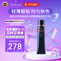 肌肤之钥（Cle de Peau）CPB长管隔离霜37ml 光凝润采妆前霜 全肤质自然持妆 彩妆礼物