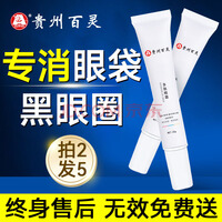 百灵鸟眼霜淡化细纹提拉紧致黑眼圈抗皱紧致眼霜黑眼圈眼袋男女士眼袋