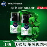 妮维雅（NIVEA）男士积雪草修护精华乳平滑焕亮紧实保湿敏感肌适用护肤品补水保湿 男士赋原修护精华乳50g*2