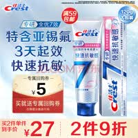 佳洁士专研全优7效快速抗敏牙膏120g根源解决牙齿敏感活性抗敏牙膏