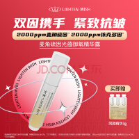 光希麦角硫因光蕴御氧精华露依克多因紧致抗皱 10ml