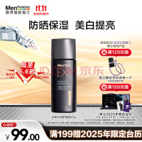 曼秀雷敦男士水感防晒霜45g防晒黑军训SPF50 户外保湿抗光老护肤品男