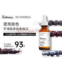 THE ORDINARY3%白藜芦醇3%阿魏酸保湿去黄抗氧化提亮面部精华30ml