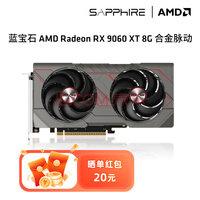 蓝宝石AMD RX 7700XT/9060白金游戏台式机电竟电脑主机游戏设计Ai渲染直播独立白色光追显卡黑神话悟空 RX 9060 XT 8G合金脉动