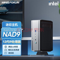 【新品】MINISFORUM铭凡 NAD9迷你mini主机电脑12代酷睿i9-12900H台式NUC i9-12900H/无内存/硬盘/准系统