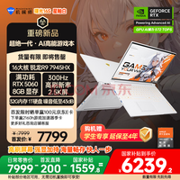 机械师曙光16S【RTX5060 300Hz屏】16英寸高性能AI办公游戏笔记本电脑 R9 7945HX 2.5K屏 32G 1TB 星釉白