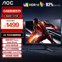 AOC 32英寸2K显示屏 180Hz 快速液晶1ms HDR10 出厂校色1500R曲面游戏电竞电脑外接笔记本显示器 CQ32G4E 2K曲面 180Hz 1ms 1500R