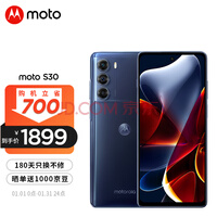 摩托罗拉moto edge S30 骁龙888+ 1亿像素 144Hz 12GB+256GB 限时立减700元