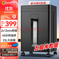 科密45分钟9张5级保密碎纸机办公室专用大型商务办公家用文件粉碎机（2*12mm 23L）DS2930
