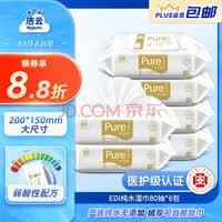 洁云湿巾 纯水湿巾80抽*6包(箱装) 带盖抽取式湿纸巾 亲肤无刺激