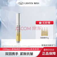 光希麦角硫因光蕴御氧精华露依克多因紧致抗皱 10ml