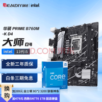 英特尔（Intel） 13代CPU I5 13490F/13600KF CPU主板套装 板U套装 华硕 PRIME B760M-K D4 I5-13400F/10核16线程/13代