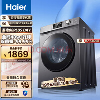 Haier)Ͳϴ»ȫԶҵ BLDCƵ Ծɻ 10 ˫ɱ99% EG100MATE2S