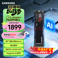 三星（SAMSUNG）1TB SSD固态硬盘 M.2接口(NVMe协议PCIe 4.0 x4) AI电脑配件 读速7450MB/S 990 PRO