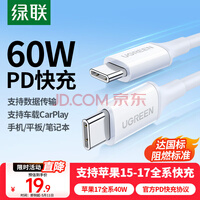 绿联适用苹果17/16/15充电线Type-C数据线双头PD60W快充ctoc车载iPhone17/16/15ProMax手机平板笔记本